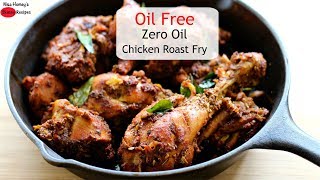 Oil Free Chicken Fry Recipe  Zero Oil Tasty Chicken Roast Oil Free Chicken Recipes For Weight Loss [upl. by Eneryc]