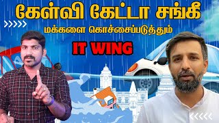 IT Wing பகிரங்க மிரட்டல்  மக்களை சங்கீகளாக மாற்றுவது யார்  DMK vs 2024 Election  Tamil  TPAS [upl. by Caassi]