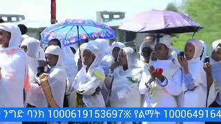 ቀጥታ ሥርጭት ከዓለም ባንክ መርሶ ሕይወት መድኃኔዓለም ቤክ [upl. by Yla936]