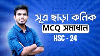 কনিক কোনো সূত্র ছাড়াই  One Shot MCQ  HSC 24  Conics  Konok Shrabon [upl. by Ayotahc]