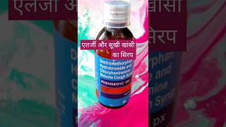 phensedyl dx syrup used in hindi  coughsyrup youtubeshorts allergies treanding coughtreatment [upl. by Dael]