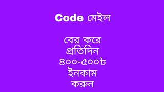 How to creat Code mail gmailonline incomeজিমেইল তৈরি করে ইনকাম [upl. by Enelyt]