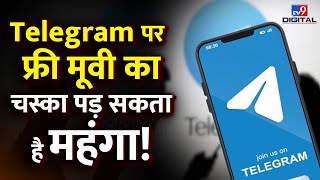 Free Movie Download Telegram पर भूल कर भी न करें Movie Link पर क्लिक Bank हो सकता है खाली  TV9D [upl. by Anahsat]