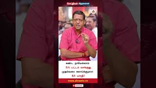 கண்ட நாயெல்லாம் BA பட்டம் வாங்குது  முதல்வரை கலாய்க்குறாரா RS பாரதி  RS Bharathy  MK Stalin [upl. by Htebirol]