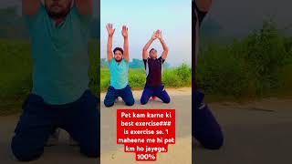 Is exercise se kuchh hi dinon mein pet kam ho jata hai 100 desi [upl. by Duntson47]