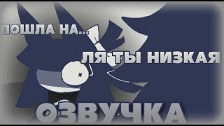 мисс циркуль и мисс блумми ОЗВУЧКА [upl. by Nwadrebma]