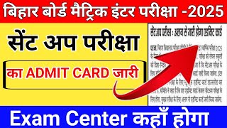 Bseb 10th 12th Sentup exam admit card। Bseb Sentup exam Question paper। 10th Sentup exam। [upl. by Germann613]