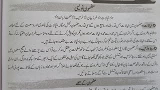 Urdu Essay Writing Best Tips For ExamEssay Writing in Urduhow to write urdu essay essaywriting [upl. by Jamil551]