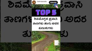 Top 5 tourist places in Shimoga Places to visit near Shivamogga Karnataka nature monsoon forest [upl. by Aicemed]