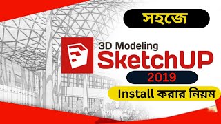 SketchUp 2019 INSTALL Video Bangla Tutorialবাংলায় SketchUp 2019 Install ভিডিও [upl. by Notniw]