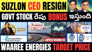 Suzlon Breaking News ● RVNL Target ● Adani Power ● PFC ● Jio Finance ● BEL ● Waaree Energies Target [upl. by Marge]