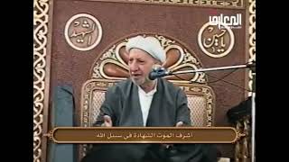 فَمِنَ العارِ أَن تَكونَ جَبانا  الشيخ أحمد الوائلي [upl. by Endys]