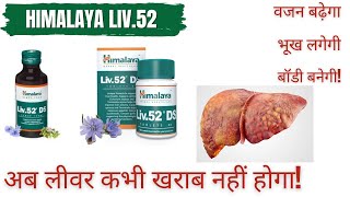 Liv 52 Ds Kis Kaam Aati Hai  Liv 52 Ds  Liv 52 Syrup  DOSE  SIDE EFFECTS [upl. by Dnomyar]