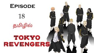 Tokyo Revengers season 1 episode 18 Explained in Tamil [upl. by Charmane763]