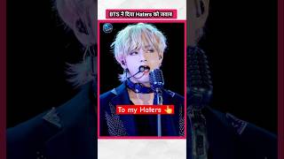 BTS Members ने दिया Haters को जवाब 👆 factsinhindi bts btsarmy kpopfactmedia [upl. by Mcclure]