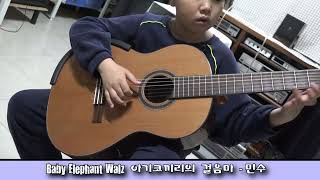 Baby Elephant Walz  아기코끼리의 걸음마 민수 초등5 [upl. by Aldarcy]