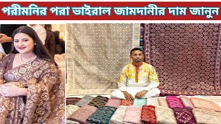 Moslin Jamdani sharee price in Bangladesh 2023  Organza sharee collection  জামদানী শাড়ি কালেকশন [upl. by Helyn]