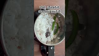 ಮೊಸರು ಸಾಸಿವೆ । capsicum raita [upl. by Bianka]