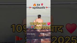 Thand Mahashivratrikattar Hind2ss 🚩Haridwar videoHaridwar videoviralreelsHaridwar short video [upl. by Fachan]