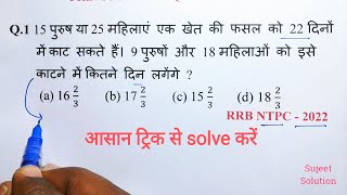 Time amp Work  समय और कार्य Part  7 पुरुष  महिला और बच्चे संबंधित प्रश्न  All Exams [upl. by Inilam]