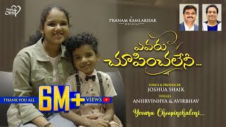 Yevaru Choopinchaleni  JoshuaShaik  Pranam Kamlakhar  Aniirvinhya amp Avirbhav Jesus Songs Telugu [upl. by Essined]