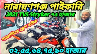 পাইকারিতে ফ্রেশ বাইক নারায়ণগঞ্জ ২৩২২ মডেল Suzuki Gixxer fi Abs Apache 4v ABSFZ V3Hunk DDStyker [upl. by Armstrong685]