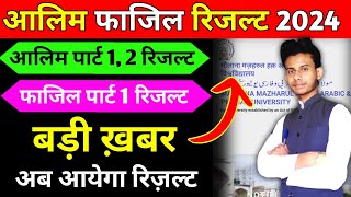 Aalim fazil result Bareking Khabar Ab aayega result  Aalim part 1 2 result fazil part 1 result [upl. by Girand]