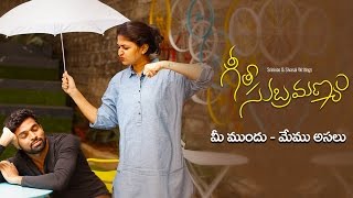 Geetha Subramanyam  Intro  Telugu Web Series  quotMee Mundu  Memu Asaluquot  Wirally  Tamada Media [upl. by Fennie386]