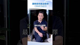 凍卵醫院或生殖中心怎麼選？在哪裡凍卵最好？｜送子鳥生殖中心 [upl. by Rayburn236]