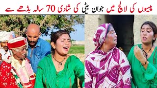 Sugri siyani amp Mai sabran Best funny video  jwan larki ki budhy Sy shadi  sugri funny [upl. by Keemahs]