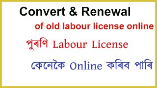 How to Convert amp Renew of OLD Labour Licence online [upl. by Naginarb]