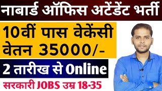 NABARD Office Attendant Vacancy  NABARD Office Attendant Group C Syllabus Salary Cut Off Kya Hai [upl. by Rufena755]