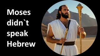 Moses did not speak Hebrew [upl. by Lamej]