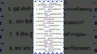 Hindi Malayalam Sentence  Hindi Malayalam  Hindi to Malayalam  Hindi  Malayalam [upl. by Dinnie650]