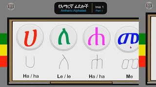 አማርኛን እንማማር Let us learn Amharic [upl. by Nosyaj]