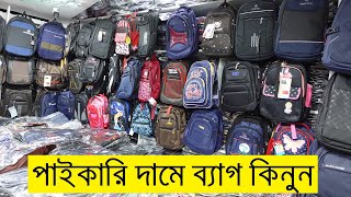 School College Bag Price In Bangladesh🔥 Ladies School College Bag Price BD  Mens Backpack Price BD [upl. by Etteroma]