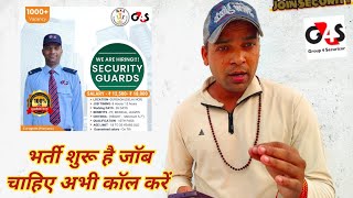 G4S Security Guard job update World No 1 Security Company भर्ती शुरू है जॉब चाहिए अभी कॉल करें [upl. by Harad]