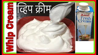 Whipping Cream Without Heavy CreamAmul Fresh Cream 25 Fat  व्हिप क्रीम घर पे बनायें  Whip Cream [upl. by Ytissahc]