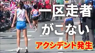 【プリンセス駅伝2023】肥後銀行の一区走者にアクシデント発生 タスキ渡らず繰り上げスタート [upl. by Atiuqet381]