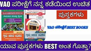 VAO EXAM SYLLABUS AND BOOK LIST FOR UVILLAGE ACCOUNTANT EXAM [upl. by Mccahill]