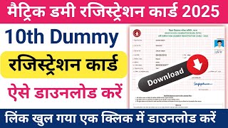 10th Dummy Registration Card 2025 Download Link  Matric Dummy Registration Card Download Link 2025 [upl. by Jaban574]