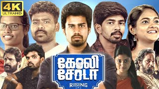 Goli Soda Rising Full Movie In Tamil 2024  Sree Raam Swetha Pandi Pugazh  360p Facts amp Review [upl. by Naerb]