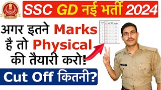 🔥 SSC GD CUT OFF 2024  SSC GD Safe Score for Physical 2024  SSC GD Cut Off कितनी जाएगी 2024 [upl. by Anircam796]