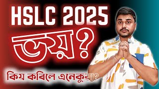 IMPORTANT VIDEO FOR HSLC 2025 STUDENTS CLASS X SEBA  YOU CAN LEARN [upl. by Pyne417]