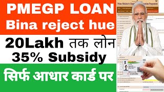 PMEGP loan लेने का सही तरीका 2024 updated  How to Apply PMEGP LOAN  PMEGP loan scheme full Proces [upl. by Hpesoy]