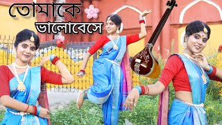 Tomake Bhalobeshe তোমাকে ভালোবেসে  Tansener Tanpura  Dance Cover  Bijaya Pramanick [upl. by Alekin]