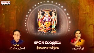 Sri Ramadas Krithis  Rama Keerthanalu in Telugu  Lord Rama Songs  rambhajan bhaktisongs [upl. by Aleek]