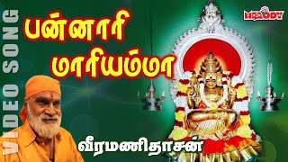 தாயே பன்னாரி தாயே  வீரமணி தாசன்  Thaye Bannari Thaye  Veeramanidasan  Aadi Masam Amman Song [upl. by Austine]