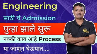 Institute Round for Vacant seats  Engineering Admission 2025 [upl. by Asile116]