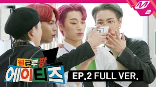 월급루팡 에이티즈 Ep2 Full Ver ENG SUB [upl. by Sykleb]